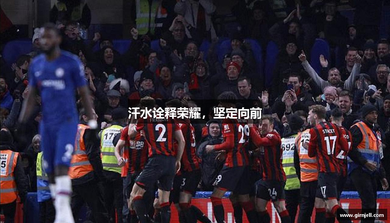 亚洲必赢汗水诠释荣耀，坚定向前